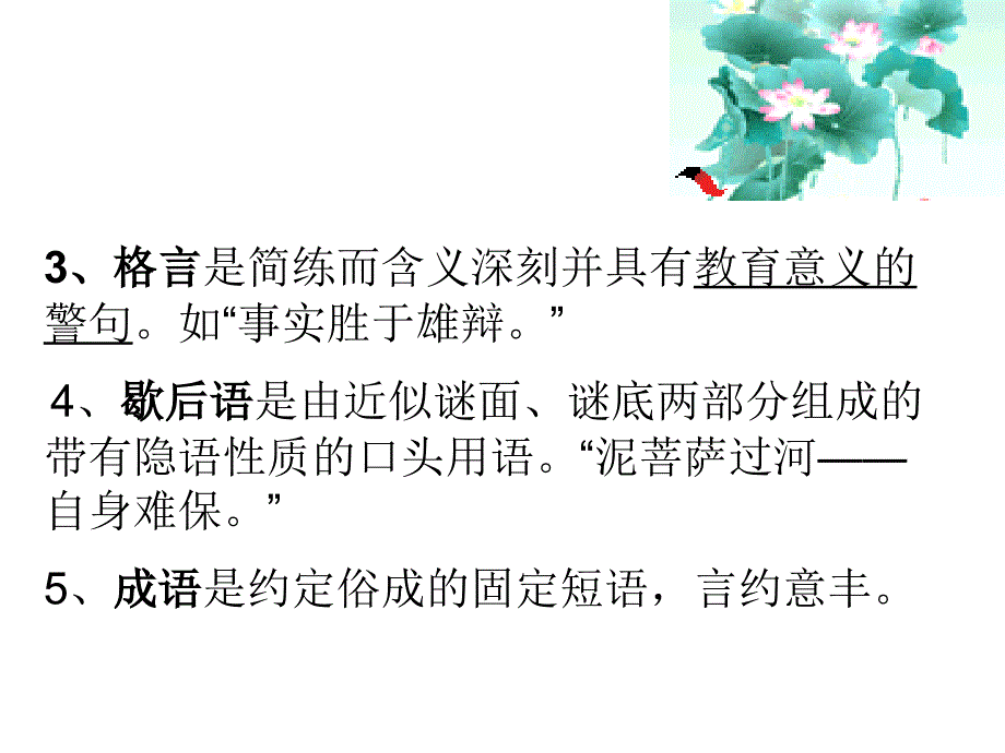 高中语文复习《成语》ppt课件_第4页