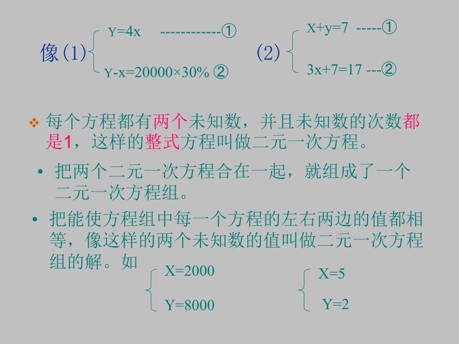 七年级下册-二元一次方程组的解法_第4页