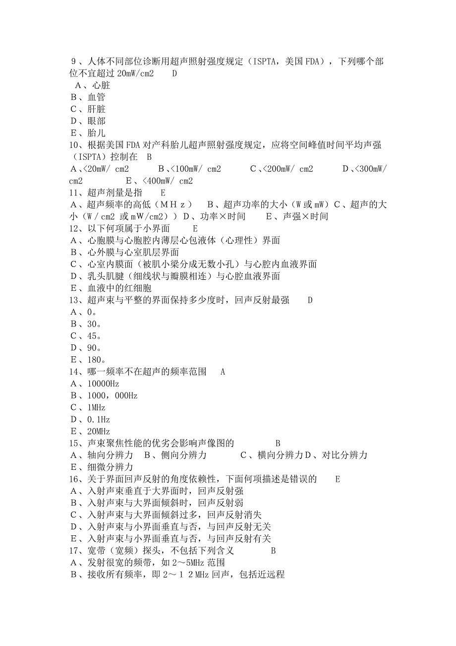 超声三基考试_第2页