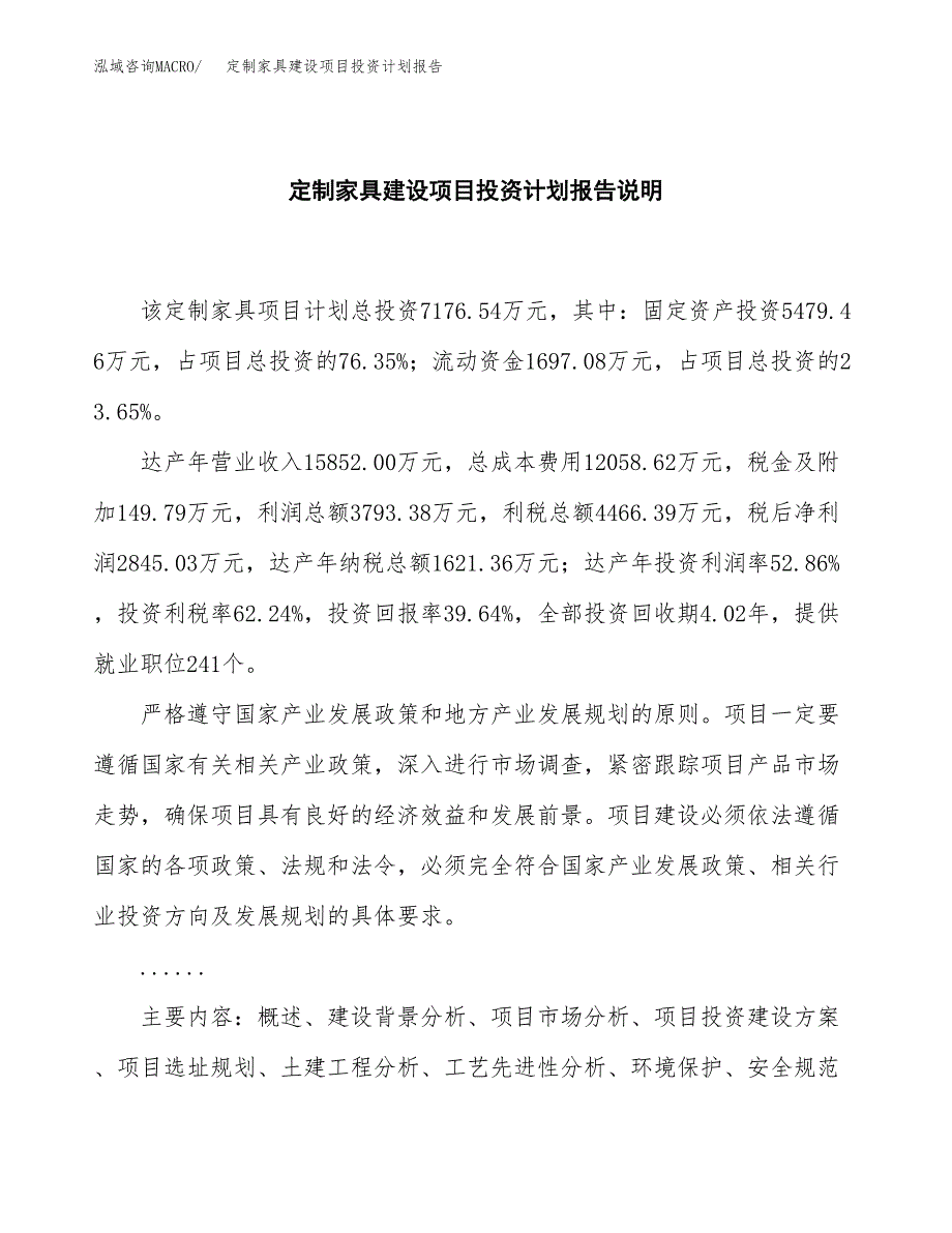 定制家具建设项目投资计划报告.docx_第2页