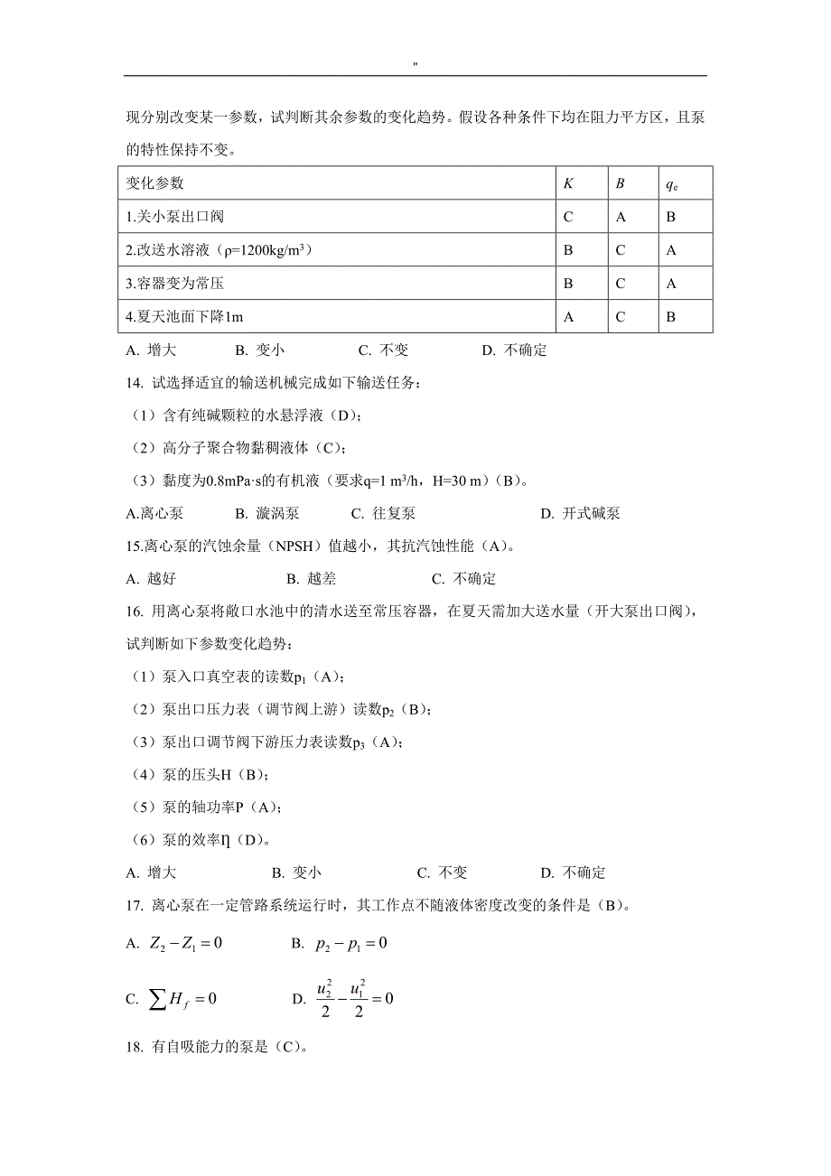 生物工程项目《化工原理.》学习总结分析题_第3页