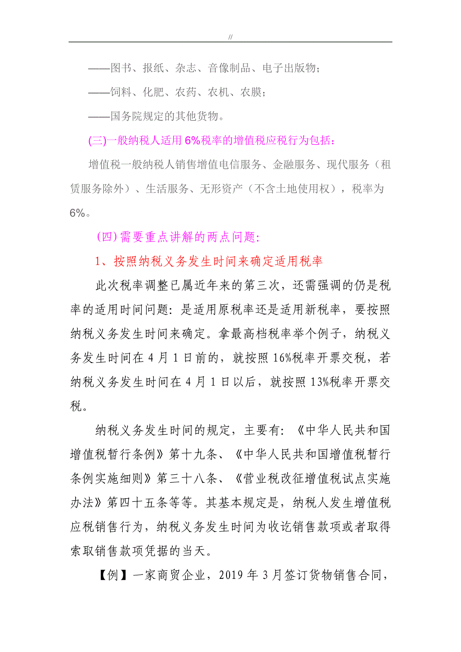 深化增值税改革视频培训教学讲义_第2页