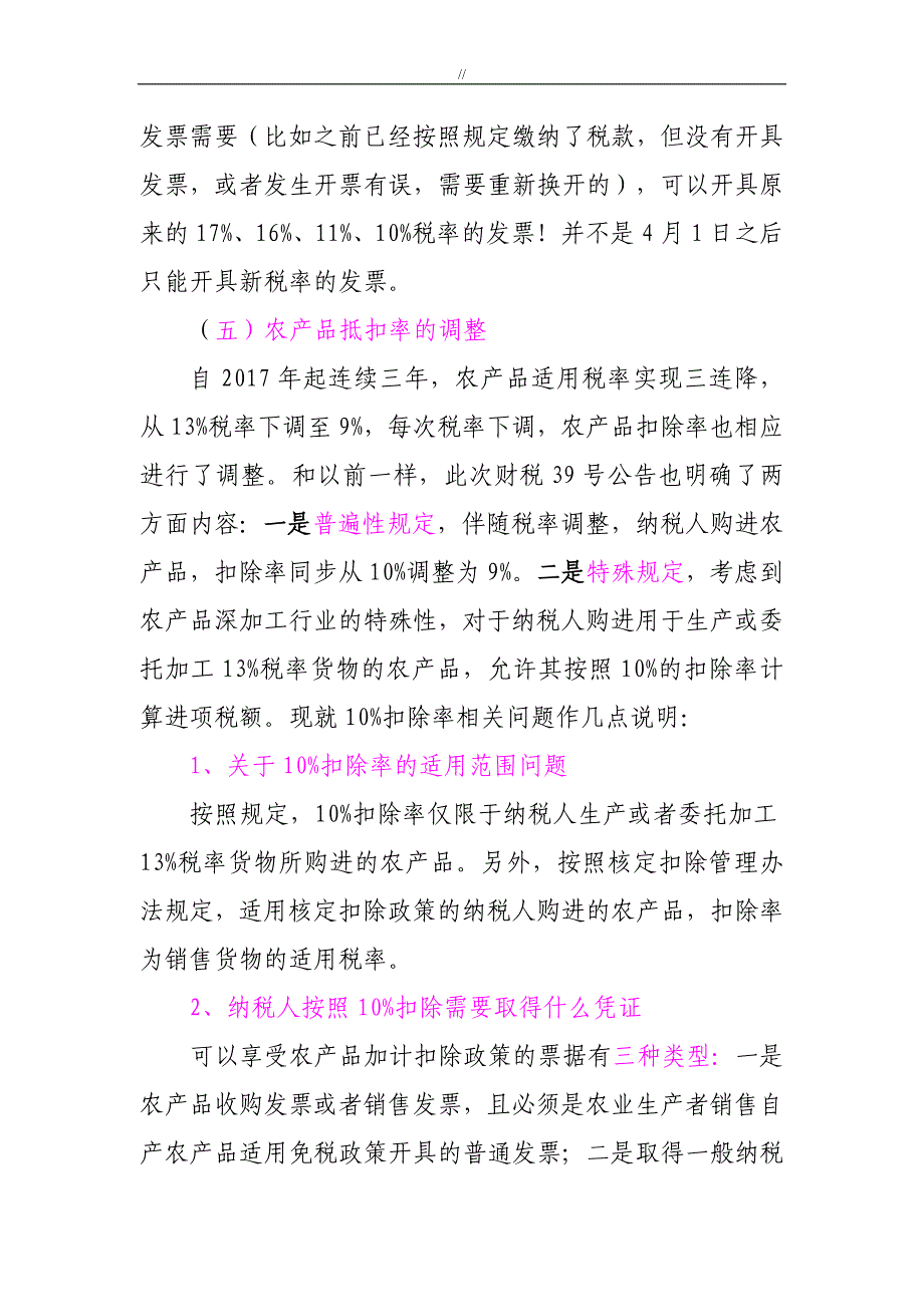 深化增值税改革视频培训教学讲义_第4页