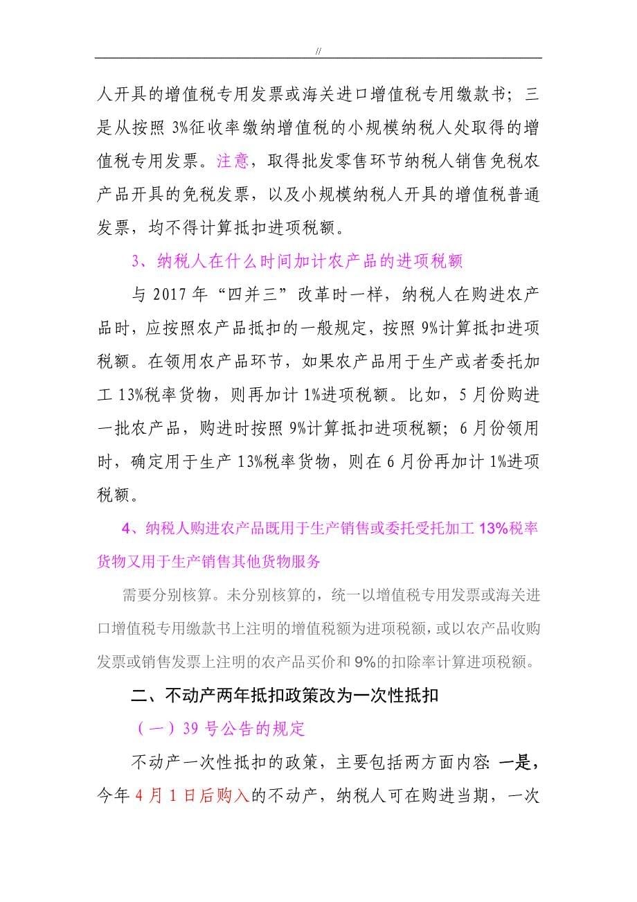 深化增值税改革视频培训教学讲义_第5页