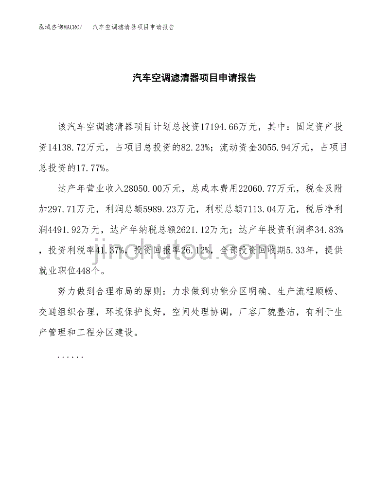 汽车空调滤清器项目申请报告（74亩）.docx_第2页