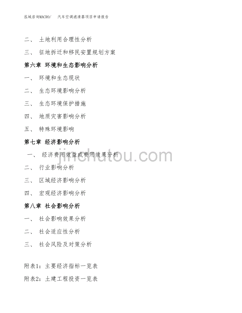 汽车空调滤清器项目申请报告（74亩）.docx_第4页