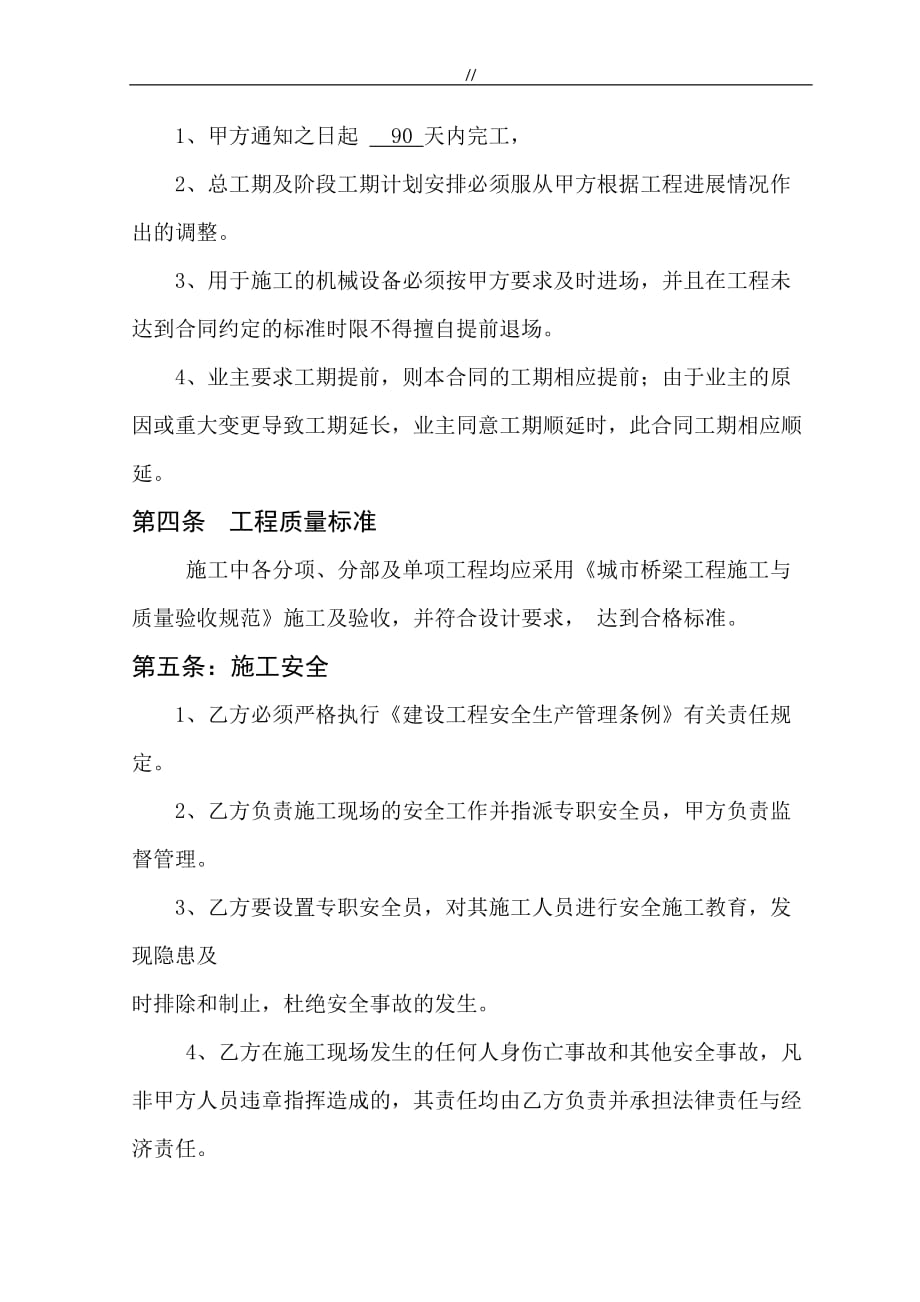 桥梁工程计划方案项目施工合同协议文本_第2页