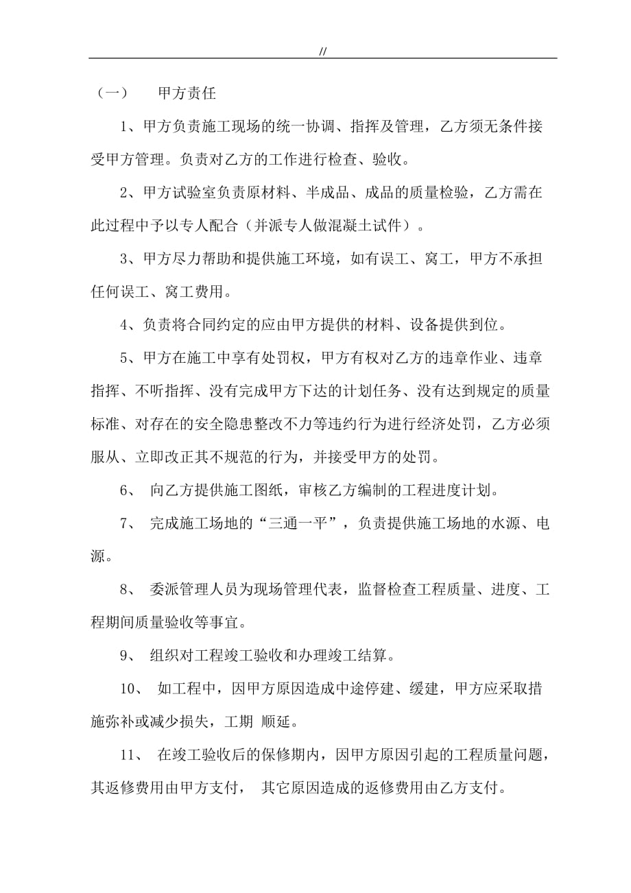 桥梁工程计划方案项目施工合同协议文本_第4页