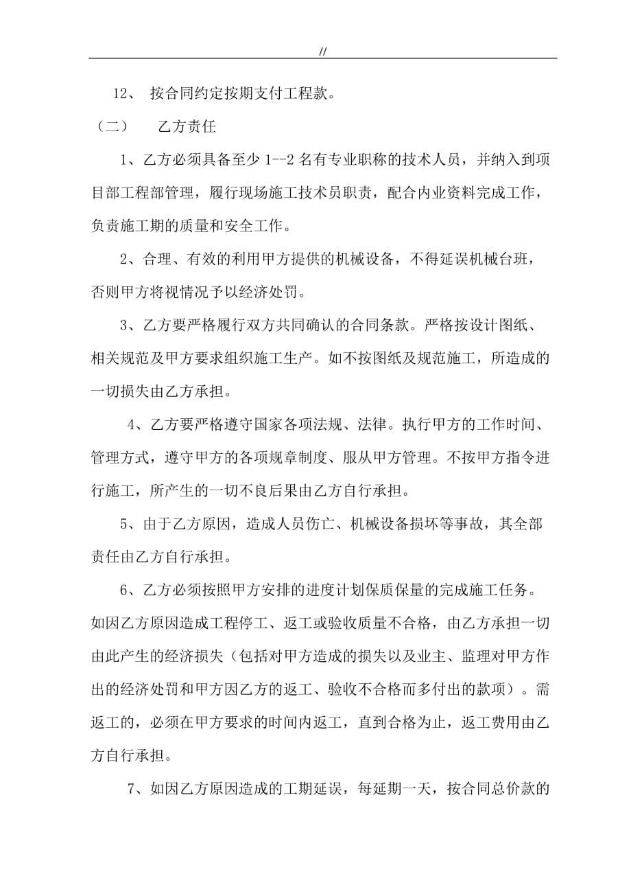 桥梁工程计划方案项目施工合同协议文本_第5页