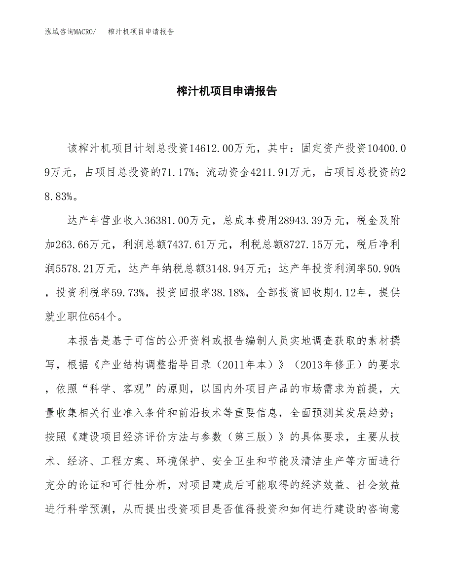 榨汁机项目申请报告（53亩）.docx_第2页