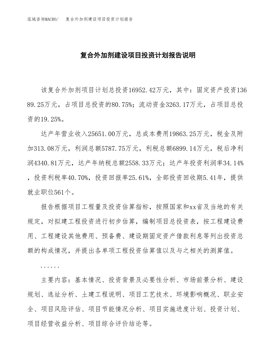 复合外加剂建设项目投资计划报告.docx_第2页