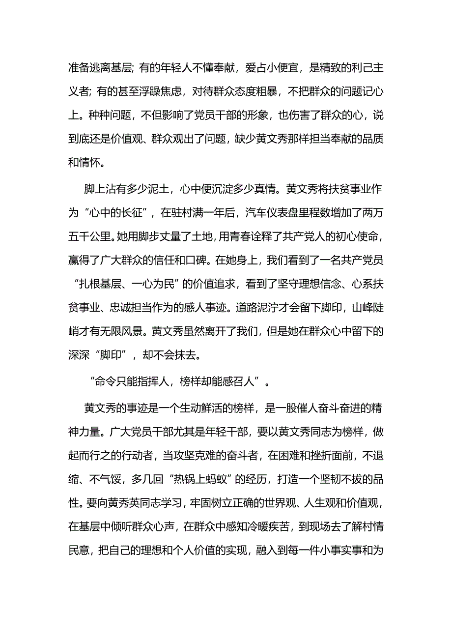 学习黄文秀同志事迹心得二篇与学习黄文秀精神有感8篇_第3页