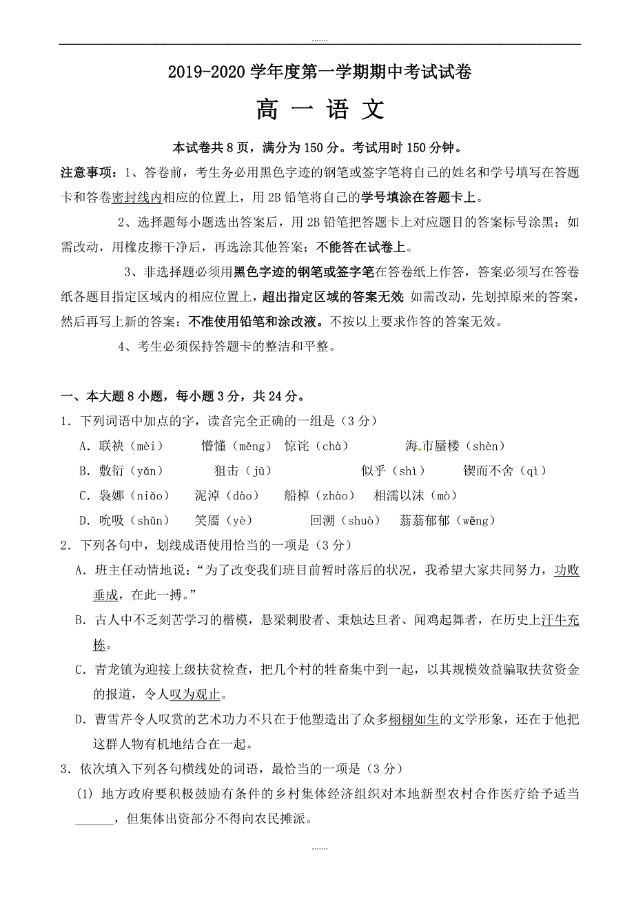 广东省广州市2019-2020学年高一上学期期中考试语文试题(有答案)_第1页