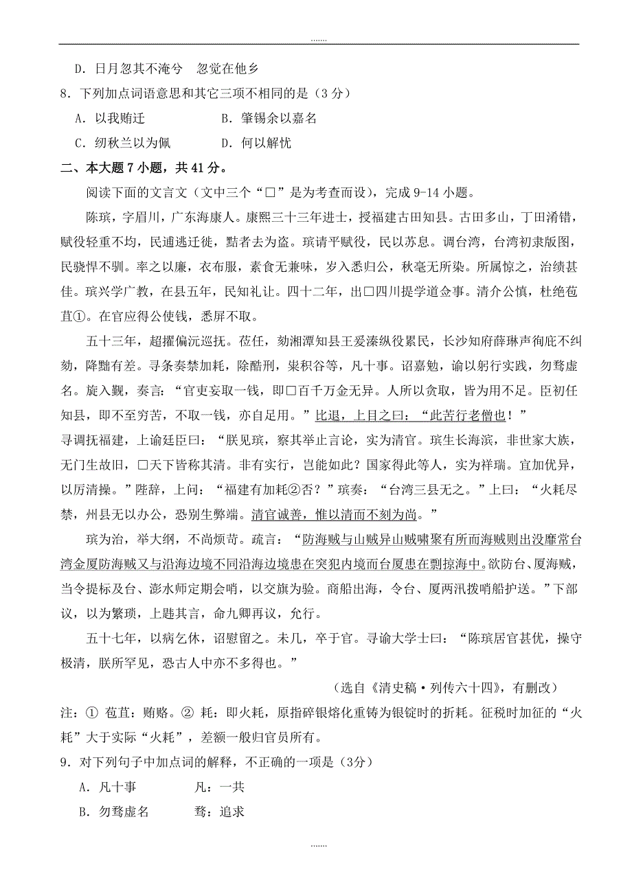 广东省广州市2019-2020学年高一上学期期中考试语文试题(有答案)_第3页