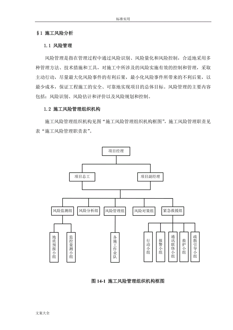 项目的工程施工风险控制与风险预案_第3页