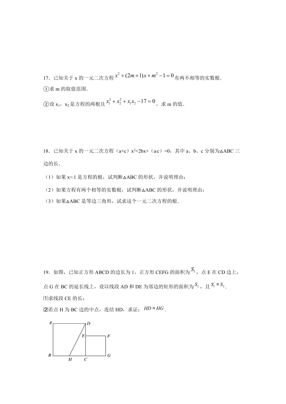 人教版九年级上册数学《第二十一章21.2解一元二次方程》课后训练（含答案）_第3页