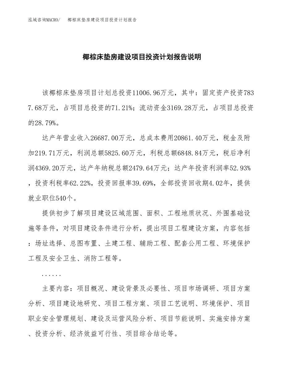 椰棕床垫房建设项目投资计划报告.docx_第2页