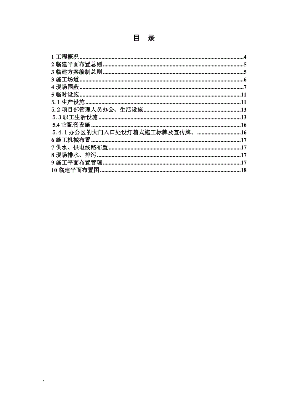 中体奥园B区临时设施建施工_第2页