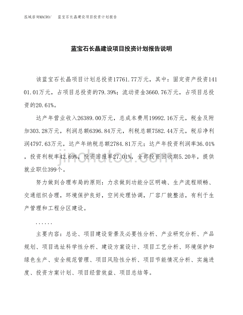 蓝宝石长晶建设项目投资计划报告.docx_第2页