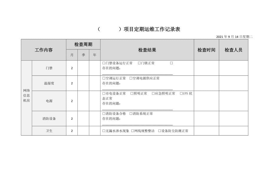 运维表_第5页