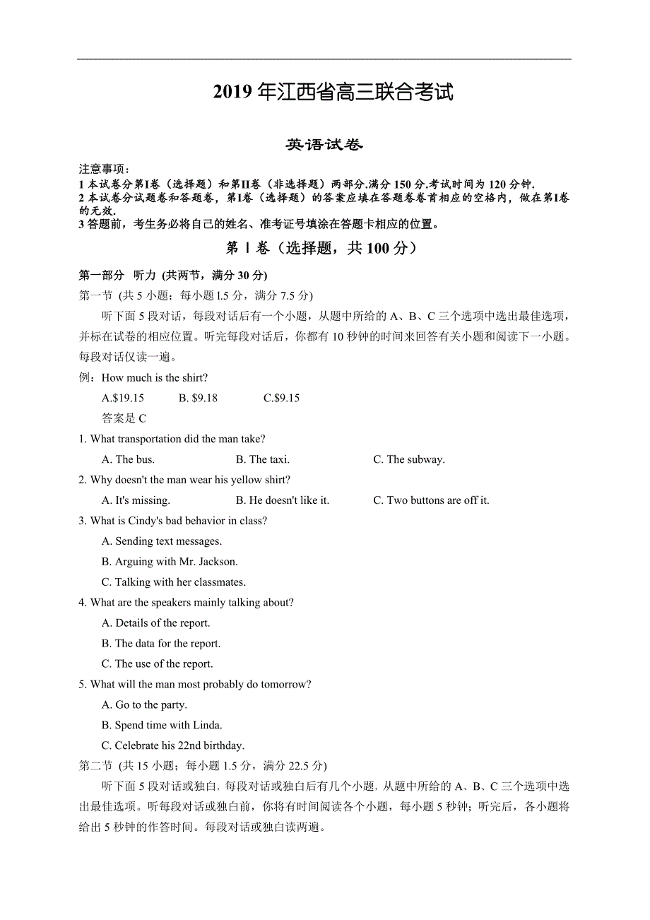 江西省九校2019届高三联合考试英语试卷（含答案）_第1页