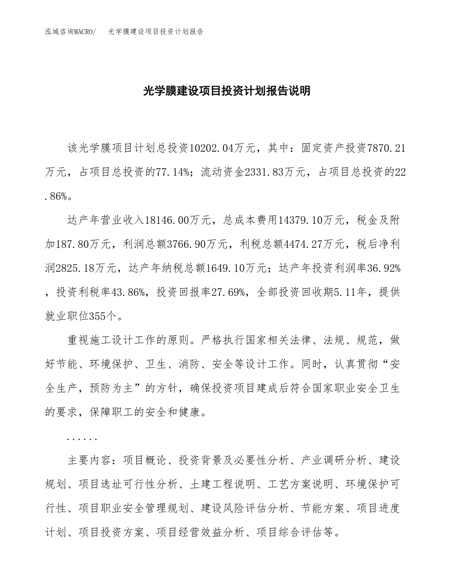 光学膜建设项目投资计划报告.docx_第2页