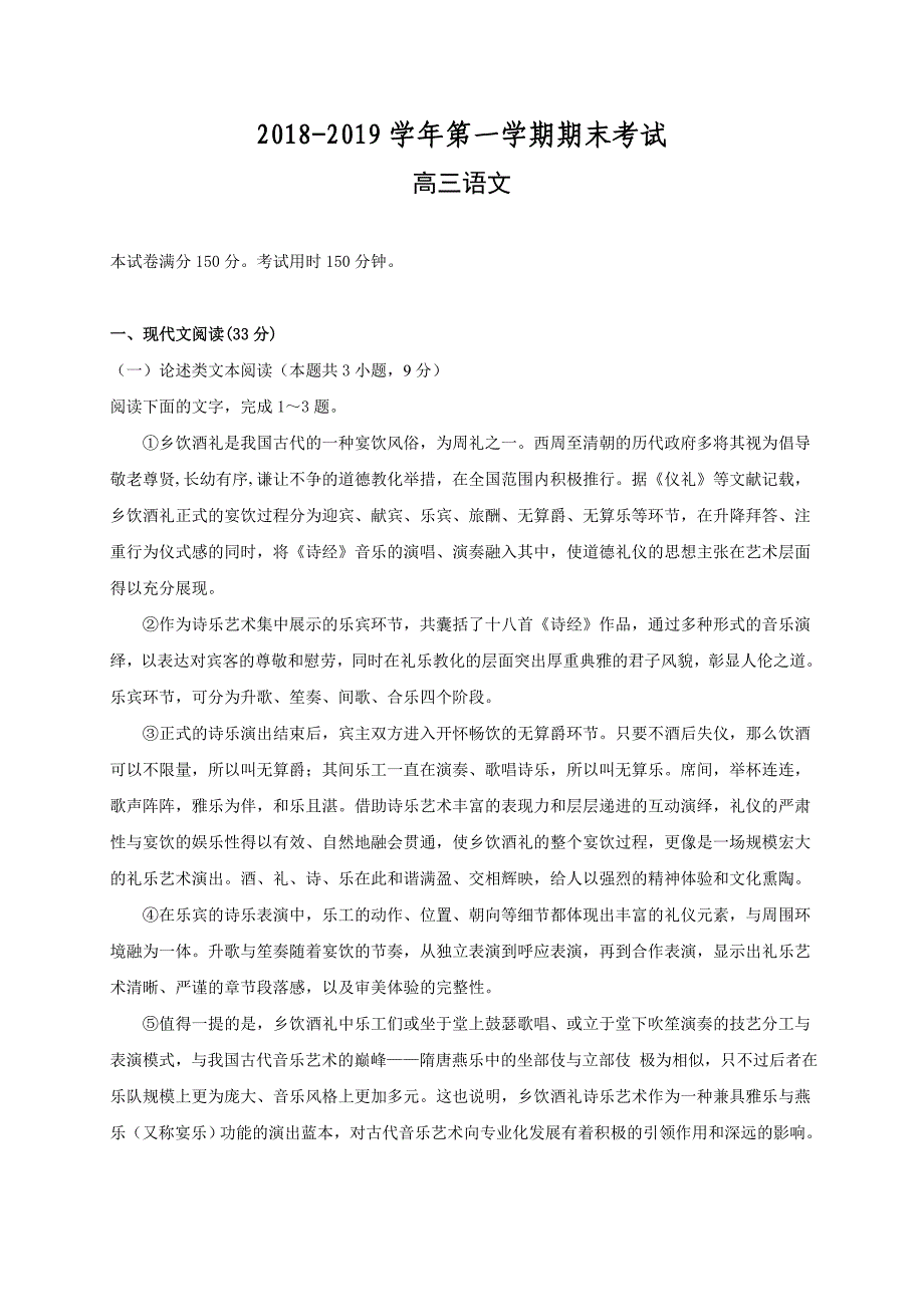 广东省2019届高三上学期期末考试语文试题（含答案）_第1页