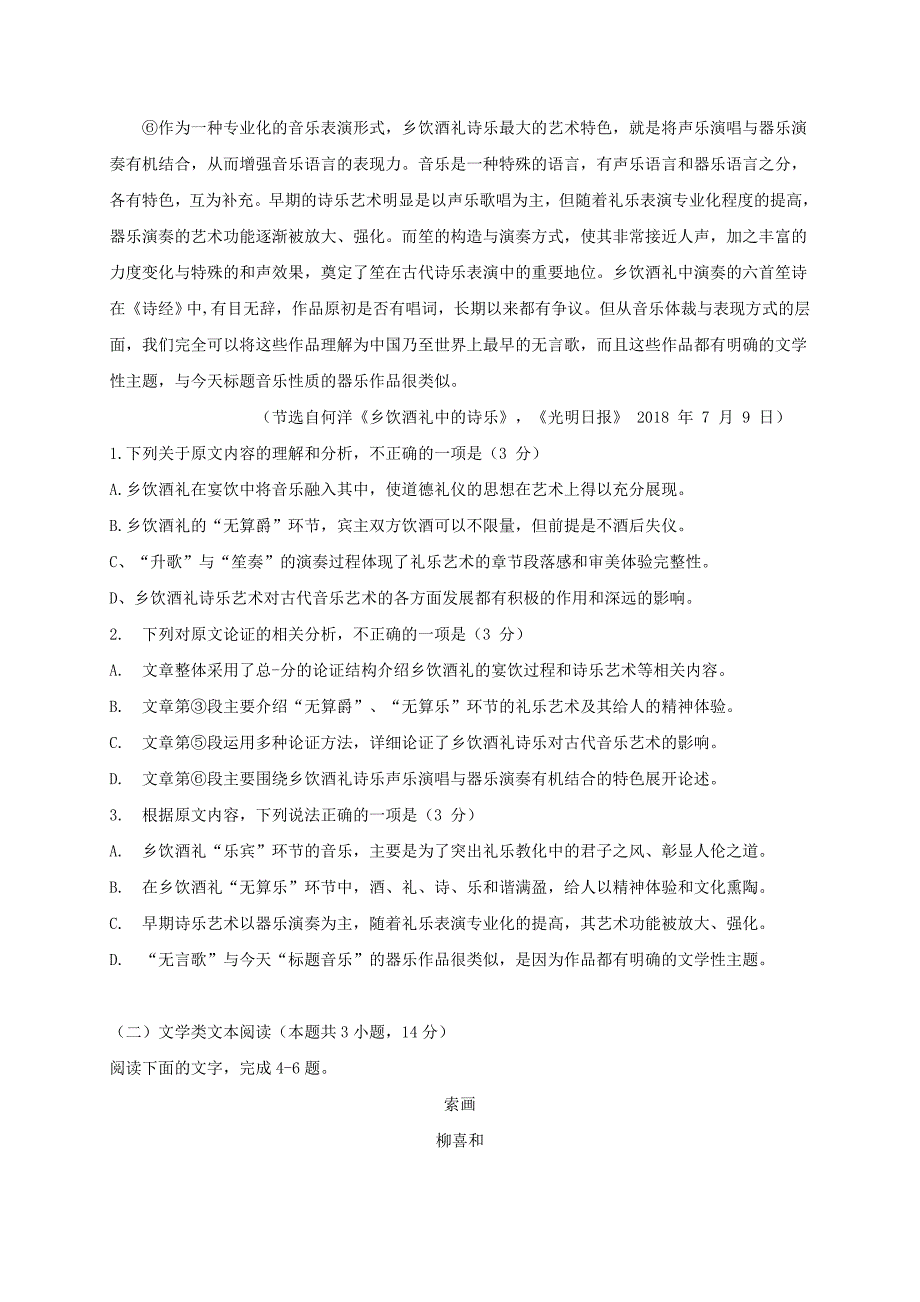 广东省2019届高三上学期期末考试语文试题（含答案）_第2页