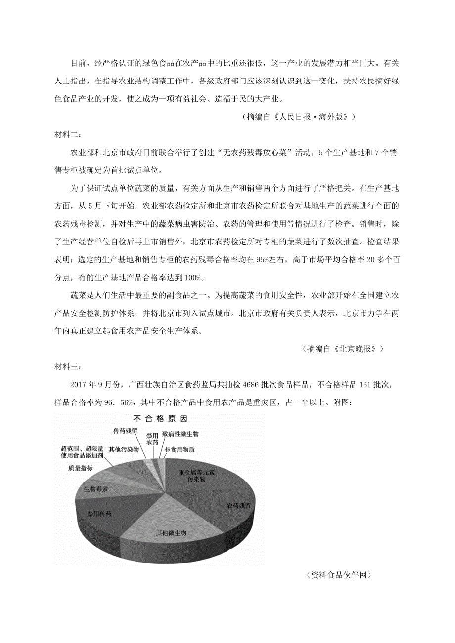 广东省2019届高三上学期期末考试语文试题（含答案）_第5页