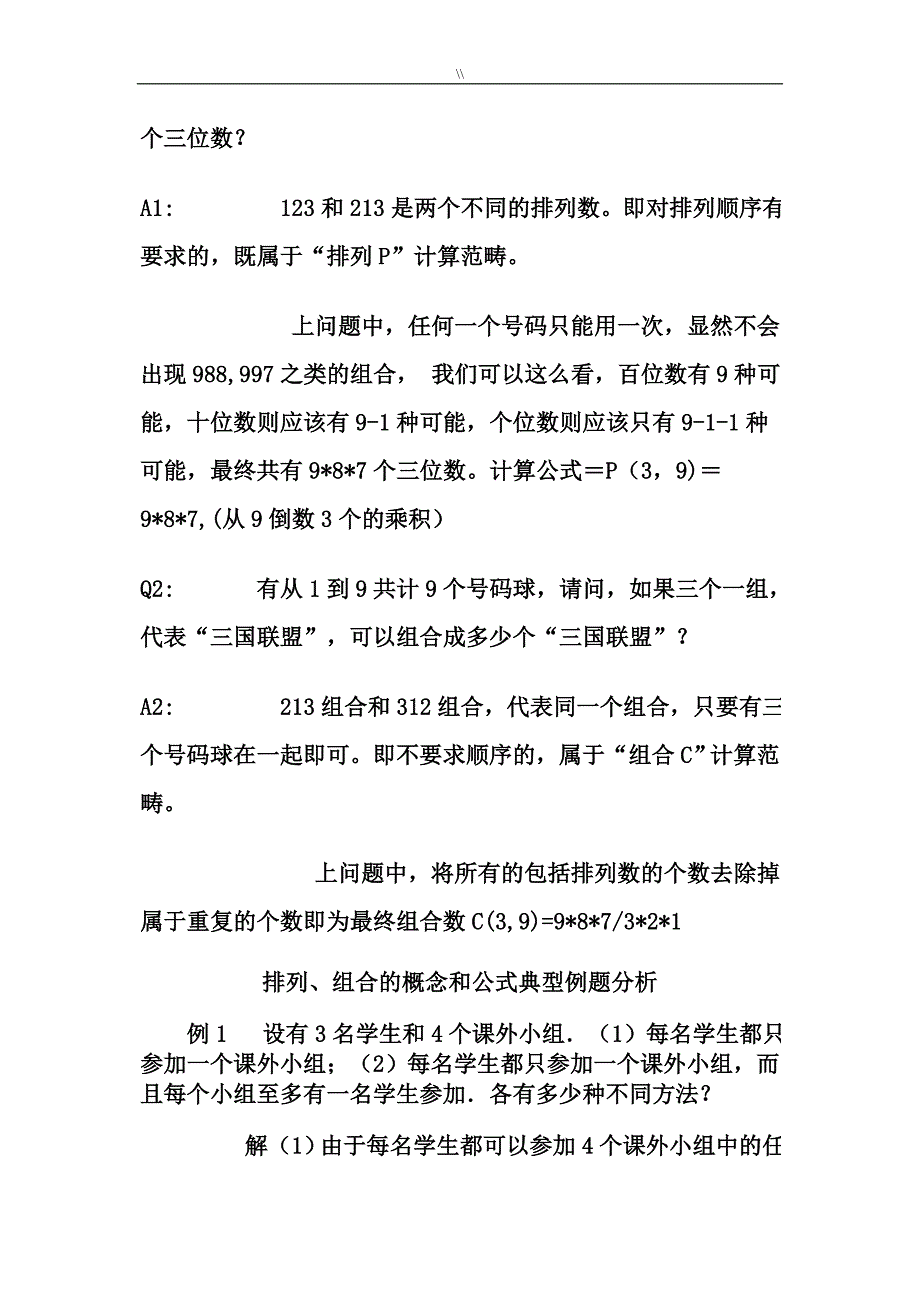 排列组合和排列组合详细计算公式_第4页