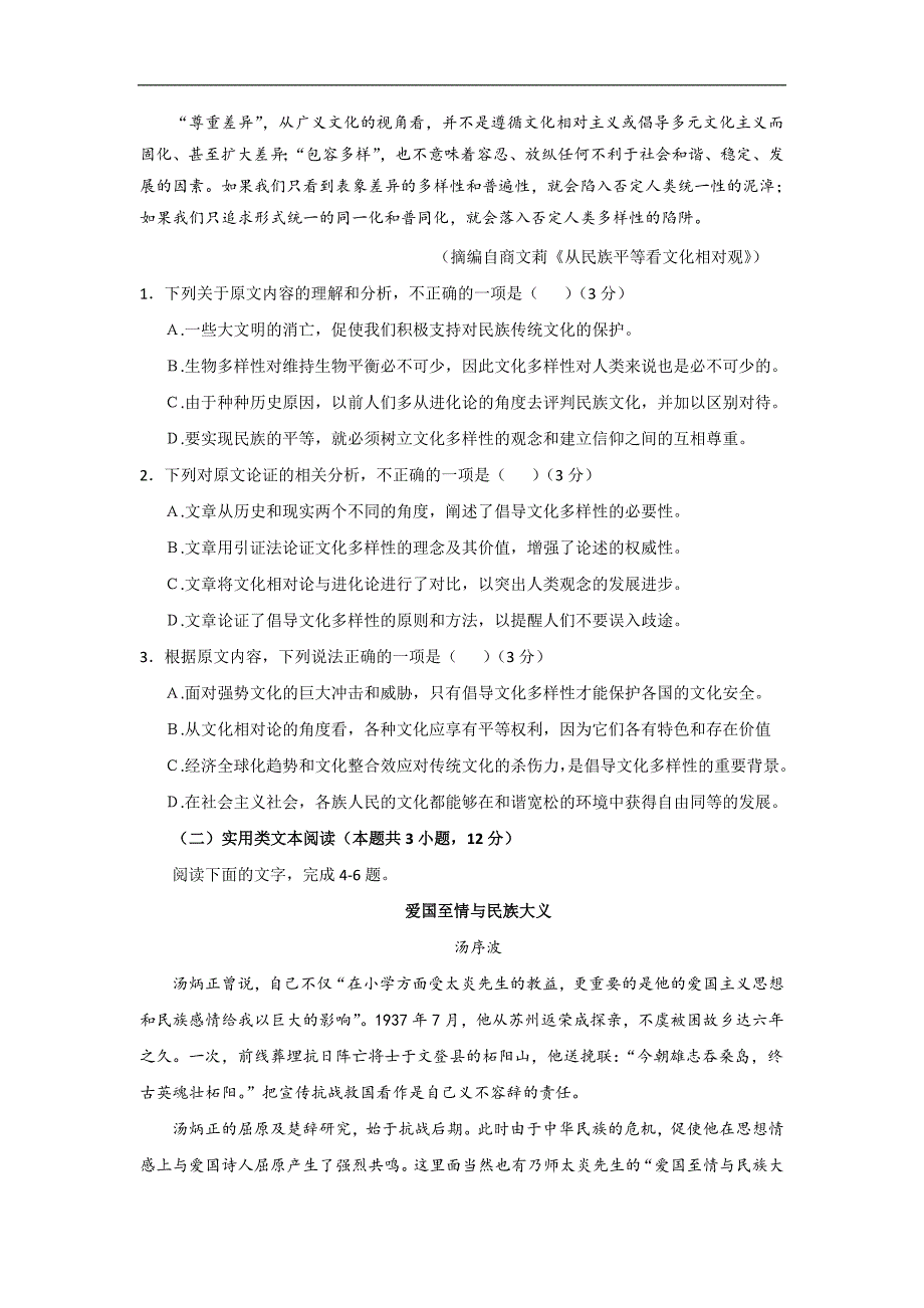 甘肃省兰州市第一中学2018-2019学年高一下学期期末考试语文试题 Word版含答案_第2页