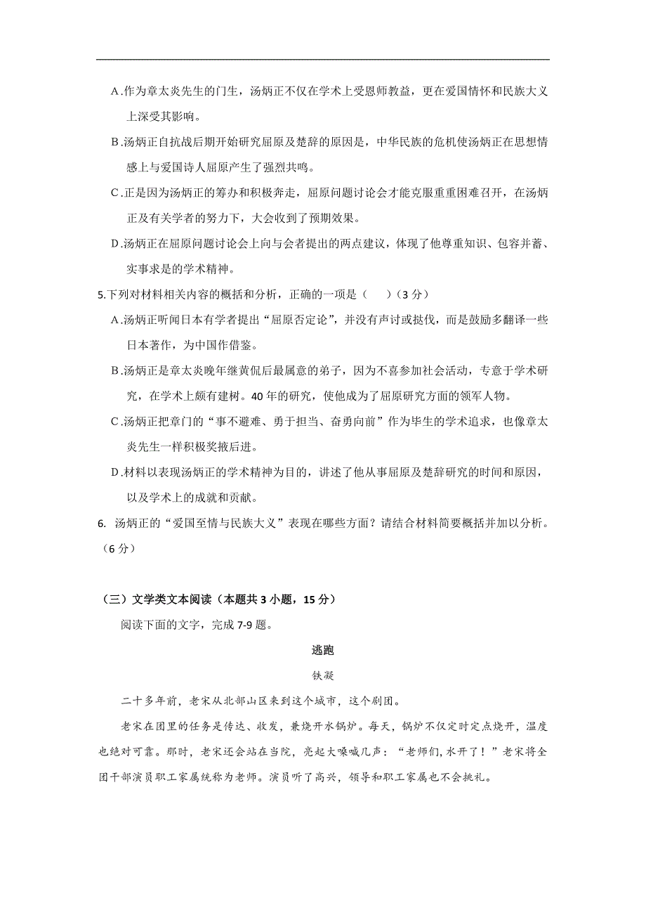 甘肃省兰州市第一中学2018-2019学年高一下学期期末考试语文试题 Word版含答案_第4页