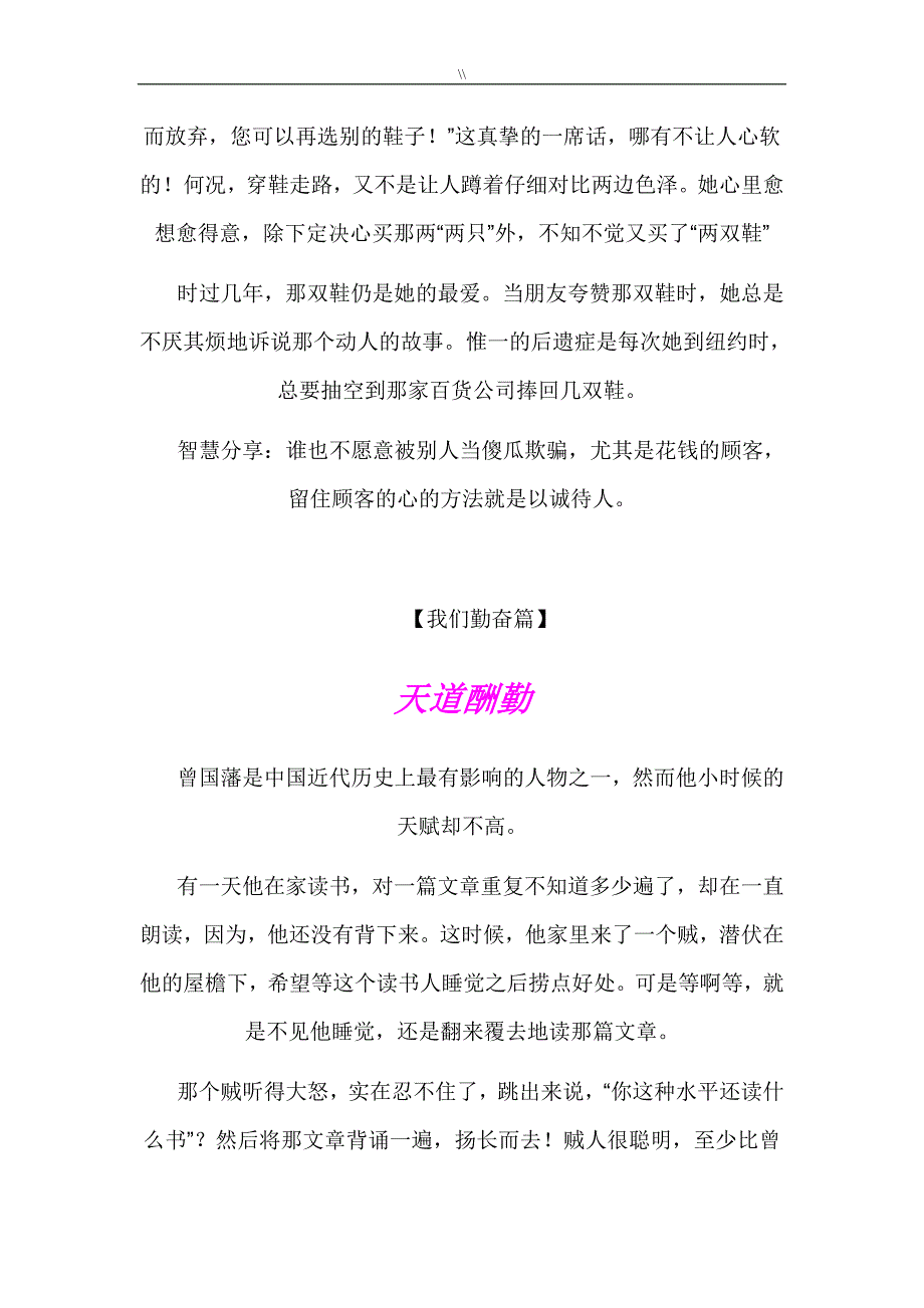 企业的精彩资料小故事_第2页