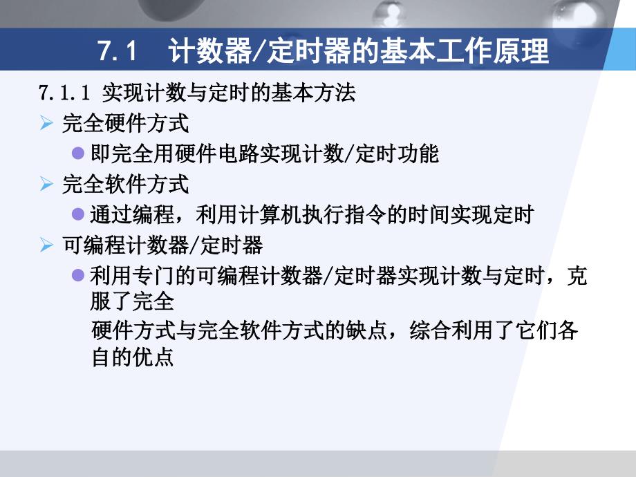 嵌入式技术基础与实践(第2版)第07章资料_第3页