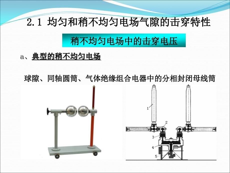 气体介质的电气强度知识_第5页