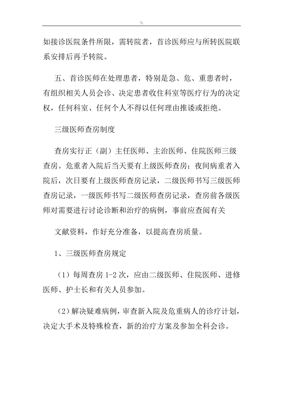 十八项核心规章制度规则资料_第3页