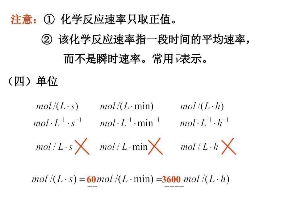 选修四 化学反应速率_第5页