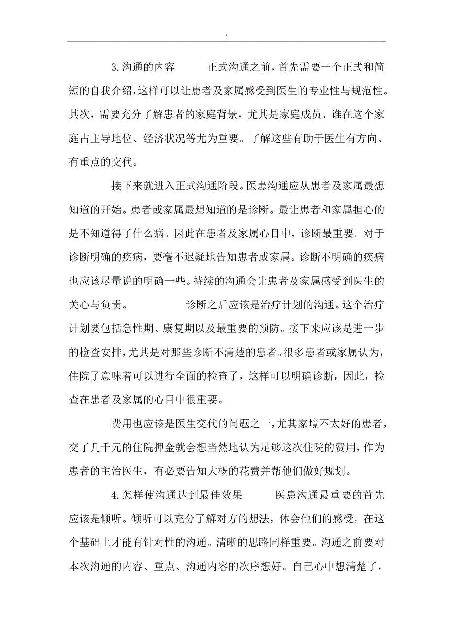 如何进行有效地医患沟通_第2页