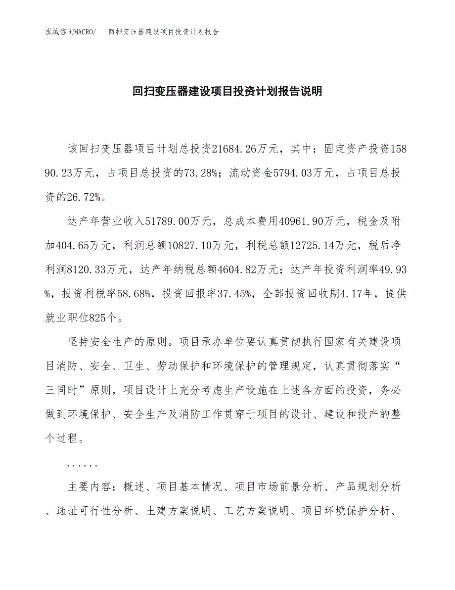 回扫变压器建设项目投资计划报告.docx_第2页