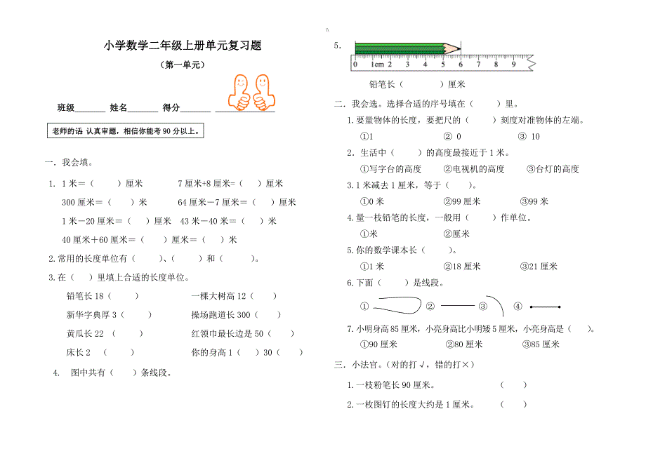 人教版.二年级.上册数学期末总预习复习计划试题.(全册.)_第1页