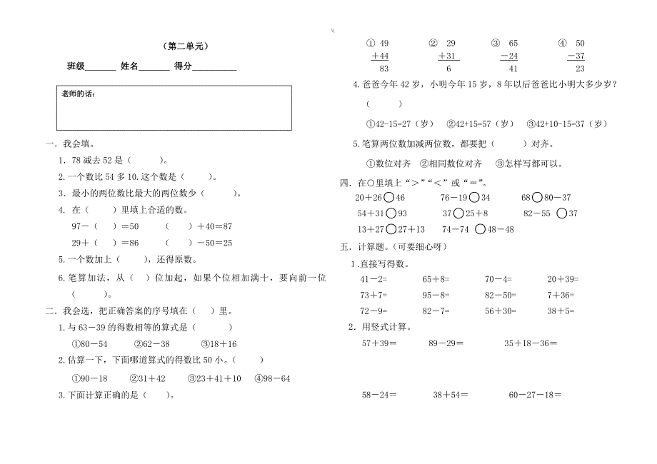 人教版.二年级.上册数学期末总预习复习计划试题.(全册.)_第3页