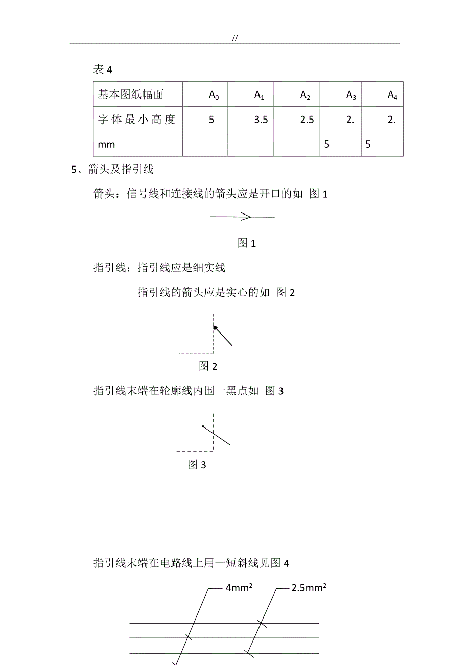 普通电气制图国际标准_第4页