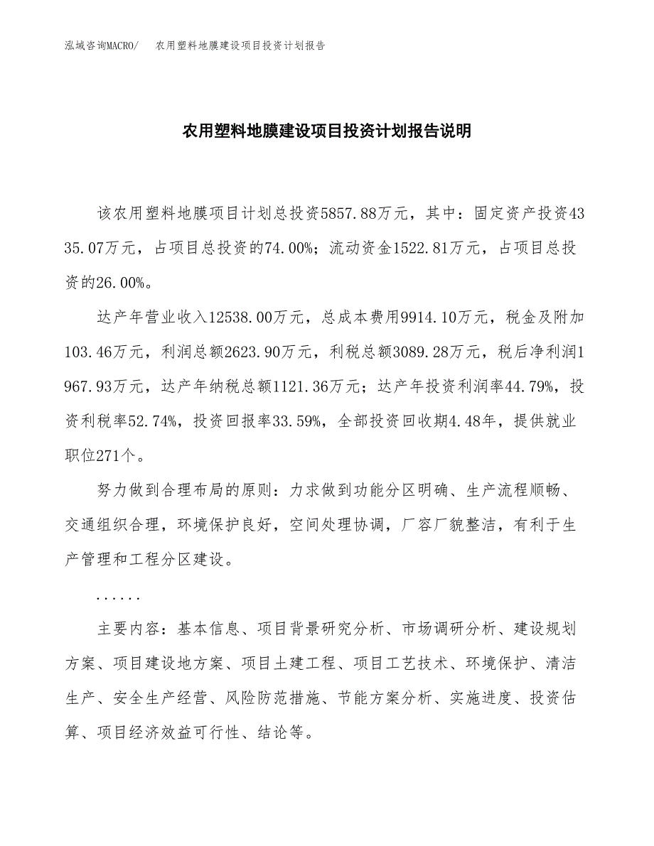 农用塑料地膜建设项目投资计划报告.docx_第2页