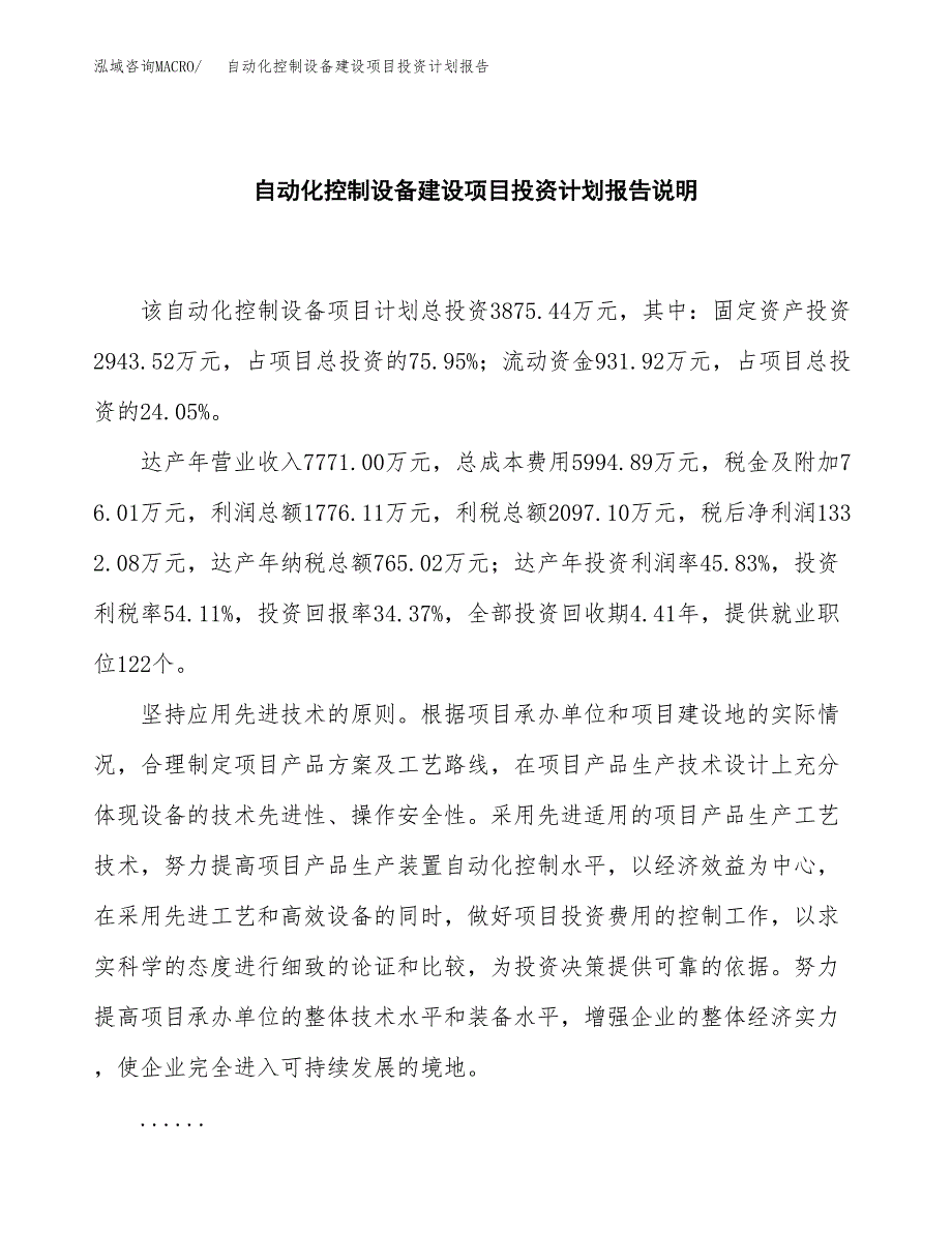 自动化控制设备建设项目投资计划报告.docx_第2页