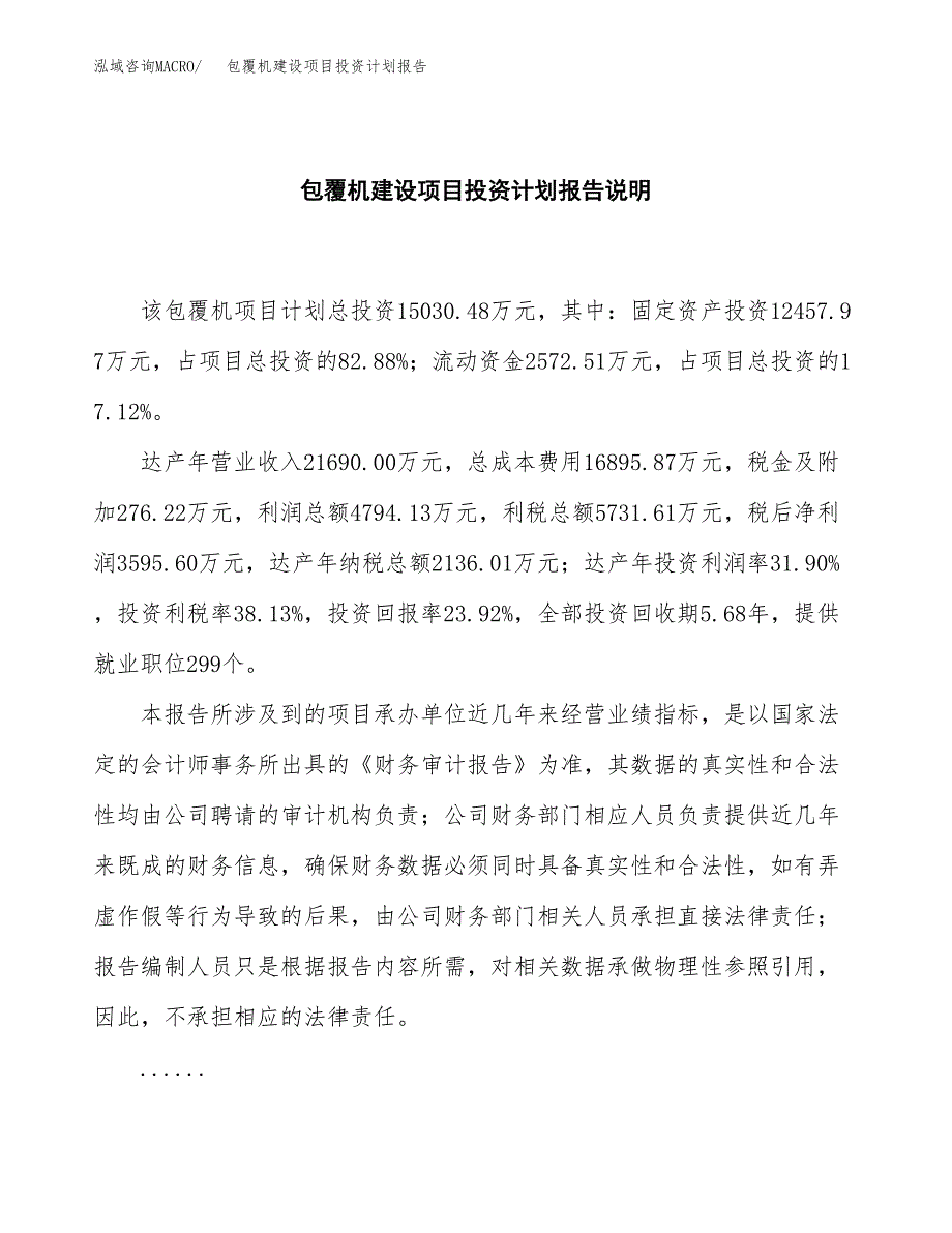 包覆机建设项目投资计划报告.docx_第2页