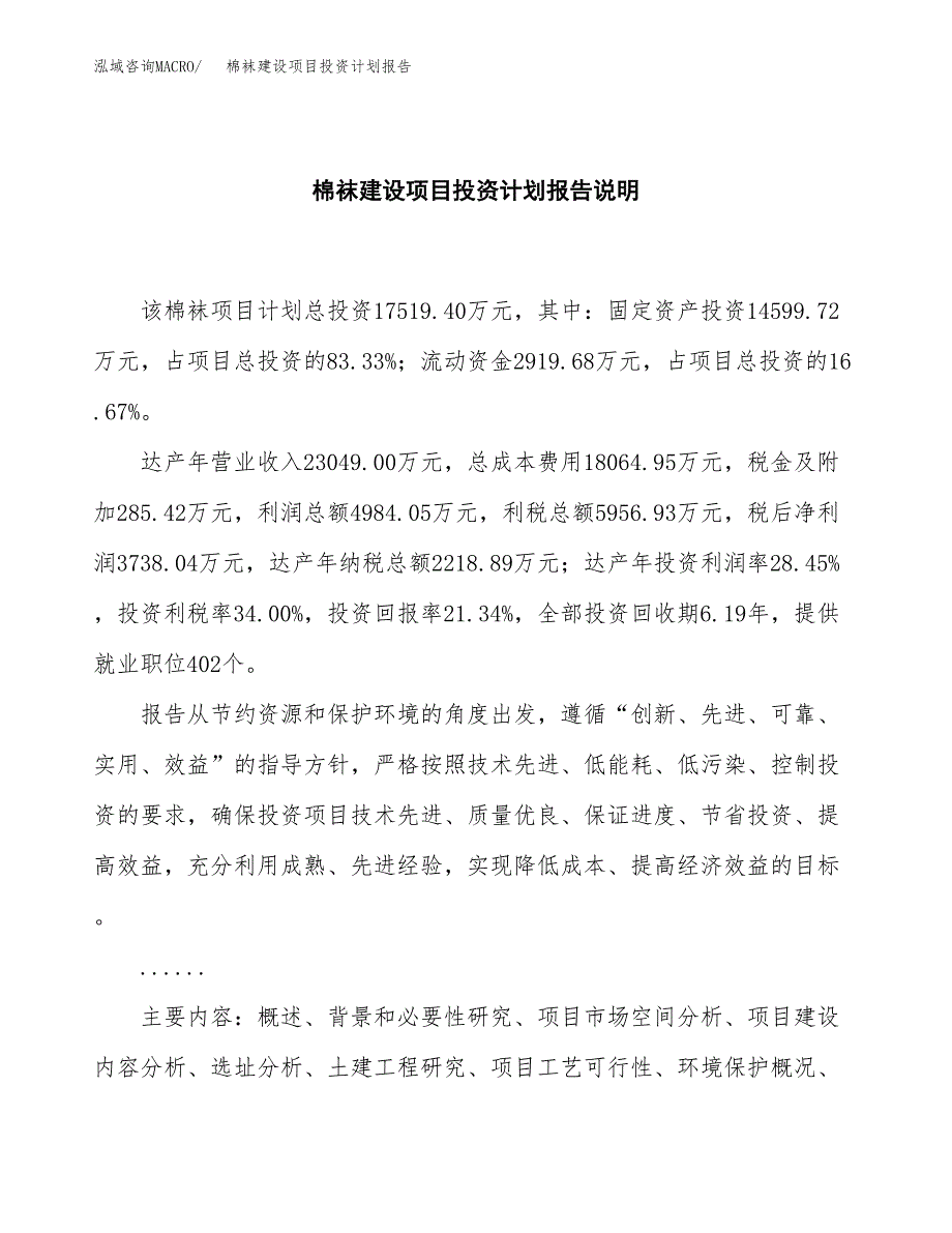 棉袜建设项目投资计划报告.docx_第2页