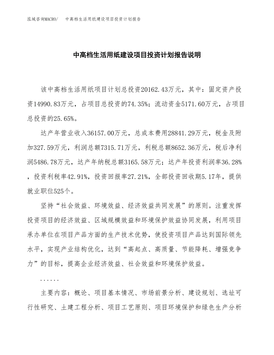 中高档生活用纸建设项目投资计划报告.docx_第2页