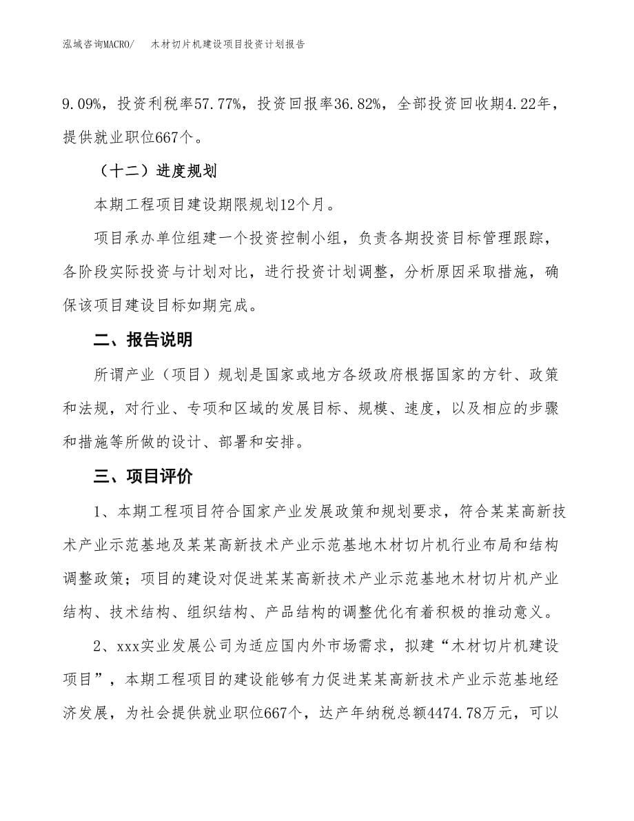 木材切片机建设项目投资计划报告.docx_第5页