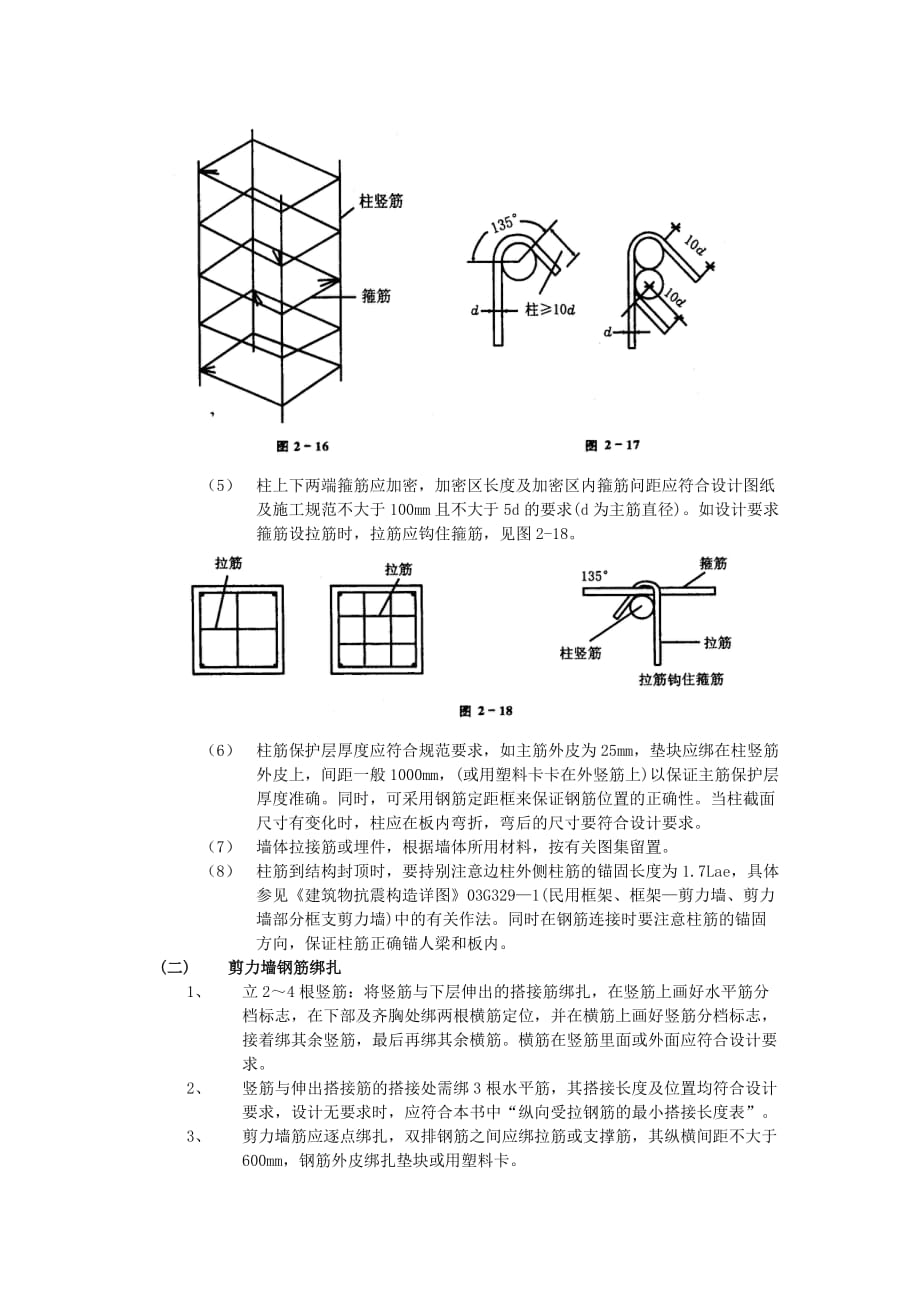 钢结构钢筋技术交底_第3页