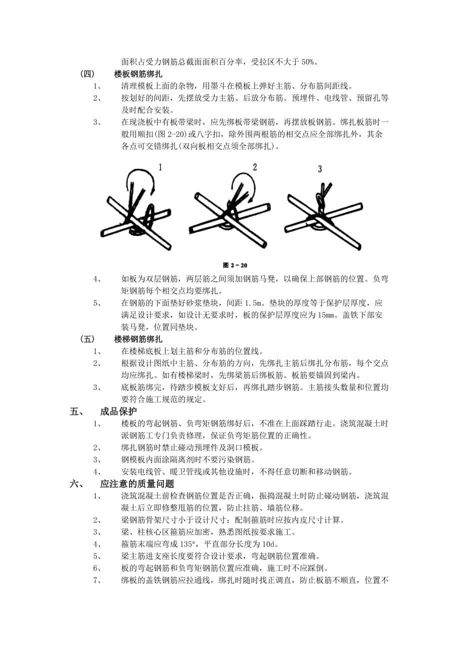 钢结构钢筋技术交底_第5页